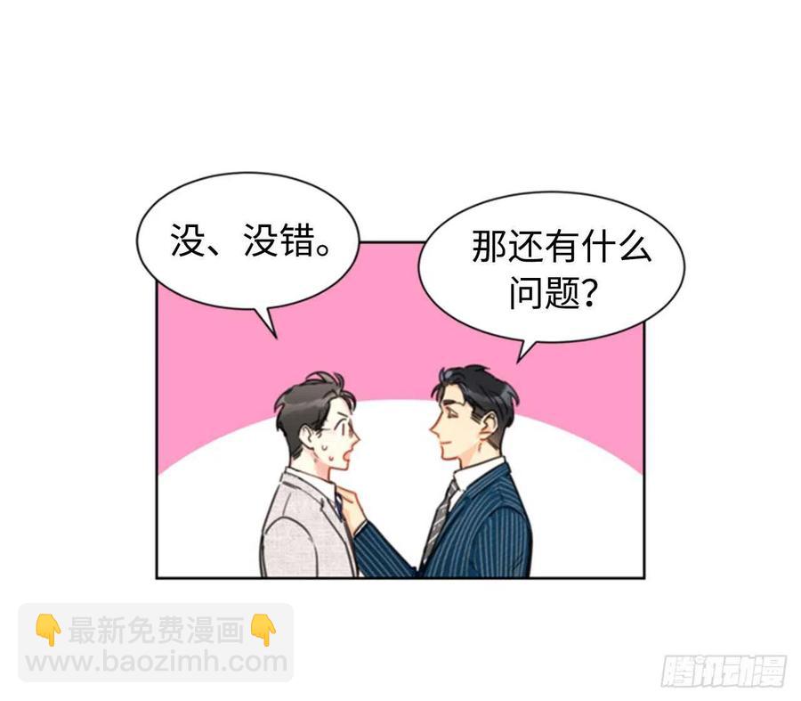 《总裁的相亲》17.要不我们还是招了吧 第40页