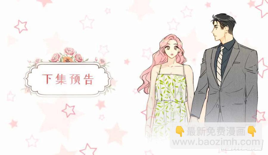 《总裁的相亲》17.要不我们还是招了吧 第42页