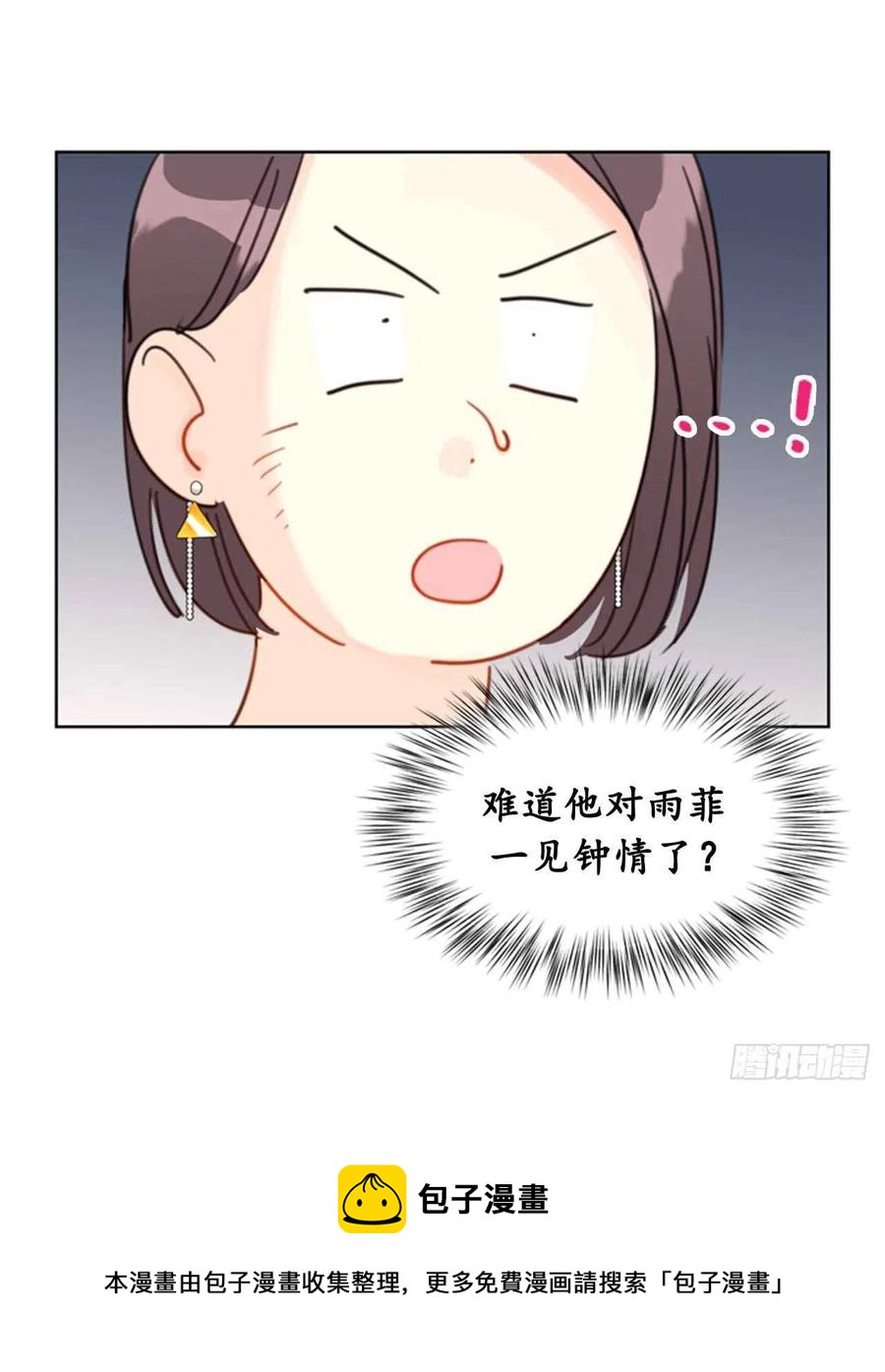 《总裁的相亲》17.要不我们还是招了吧 第44页