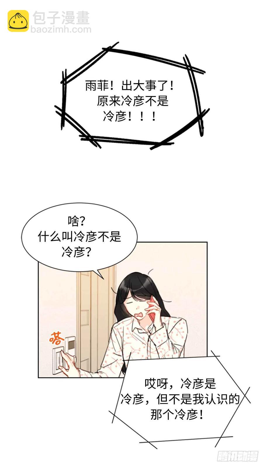 《总裁的相亲》17.要不我们还是招了吧 第8页