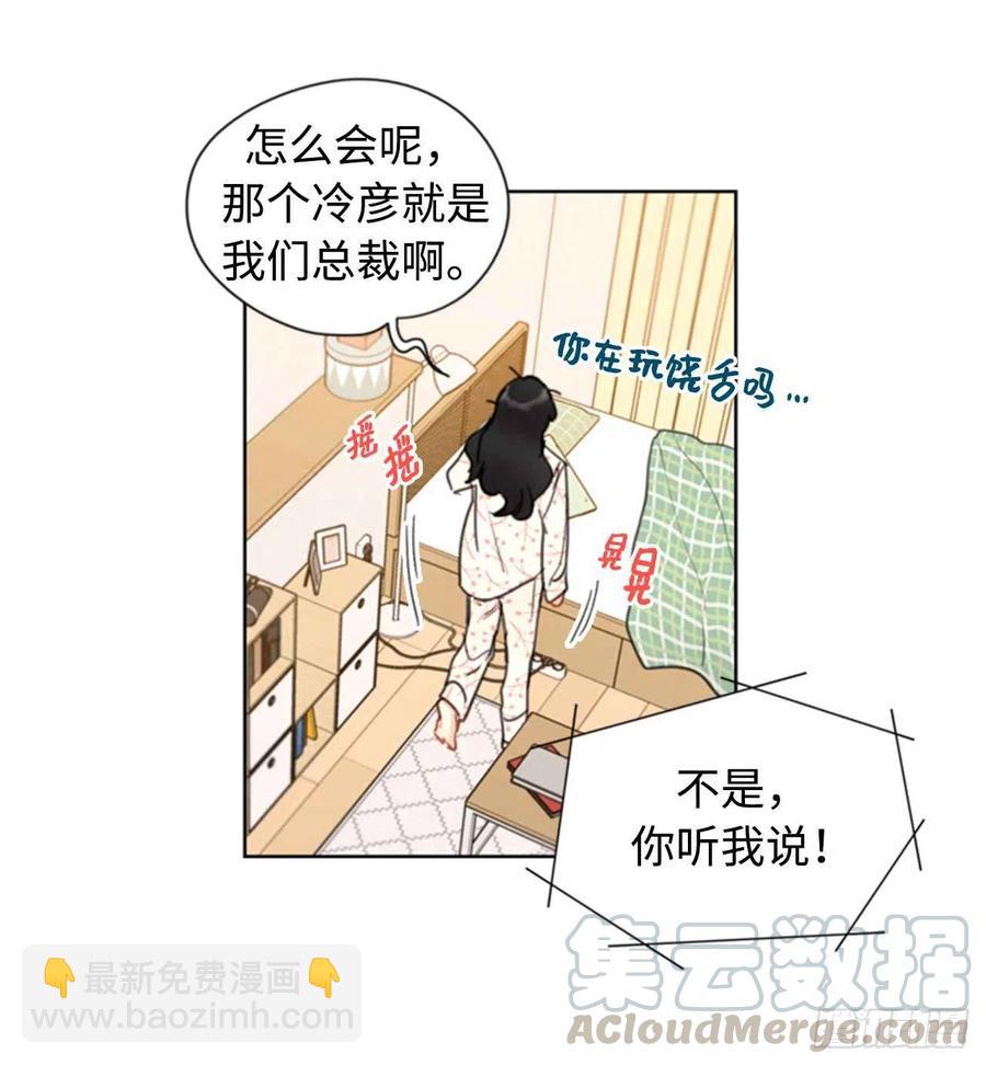 《总裁的相亲》17.要不我们还是招了吧 第9页