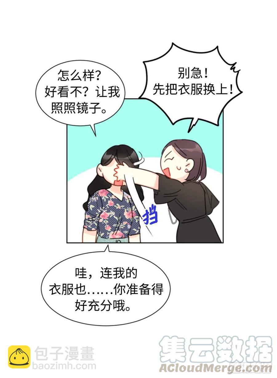 《总裁的相亲》20.你是不是有事瞒着我？ 第13页