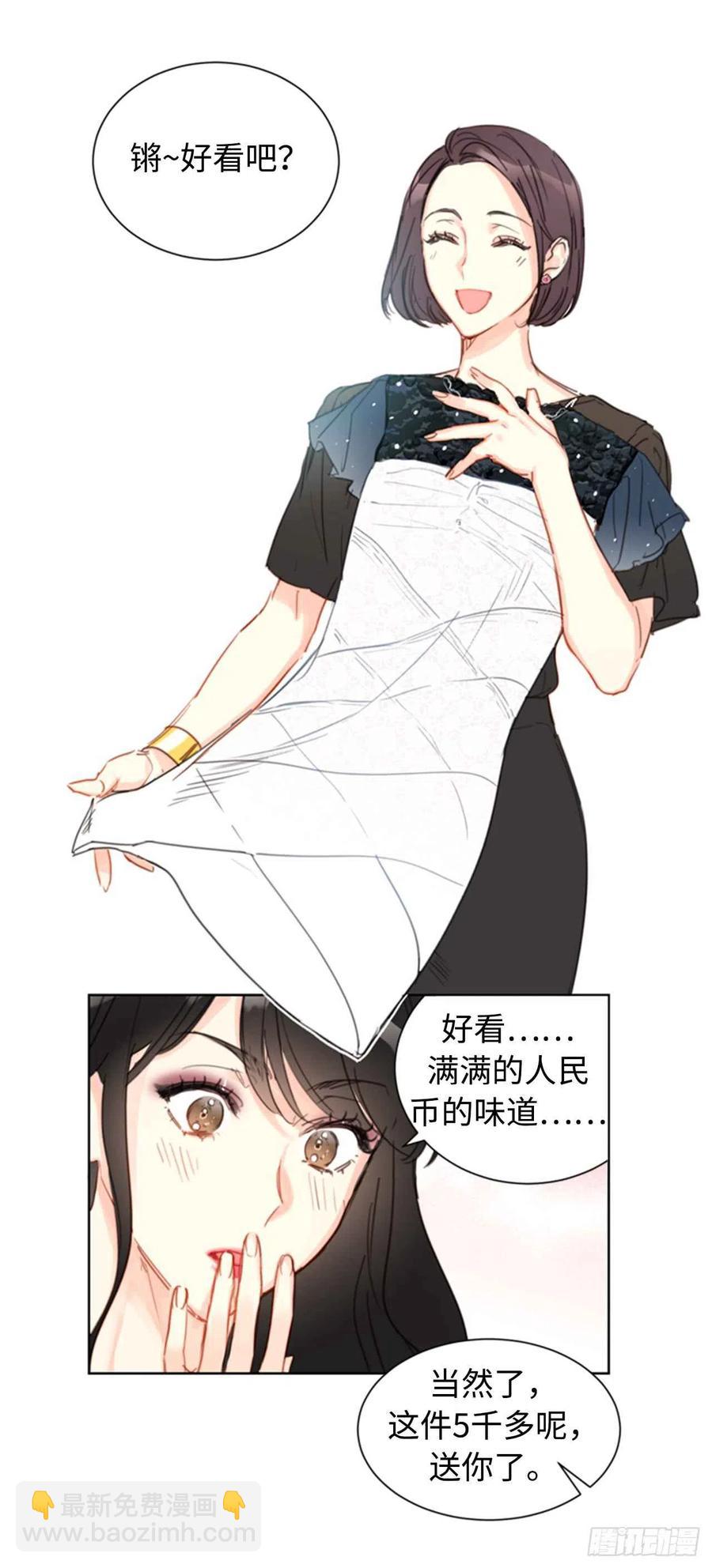 《总裁的相亲》20.你是不是有事瞒着我？ 第14页