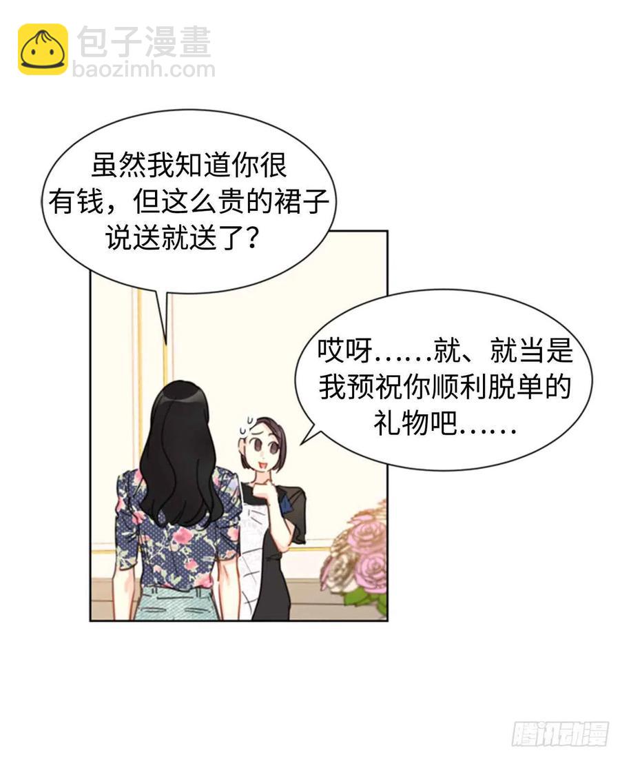 《总裁的相亲》20.你是不是有事瞒着我？ 第16页