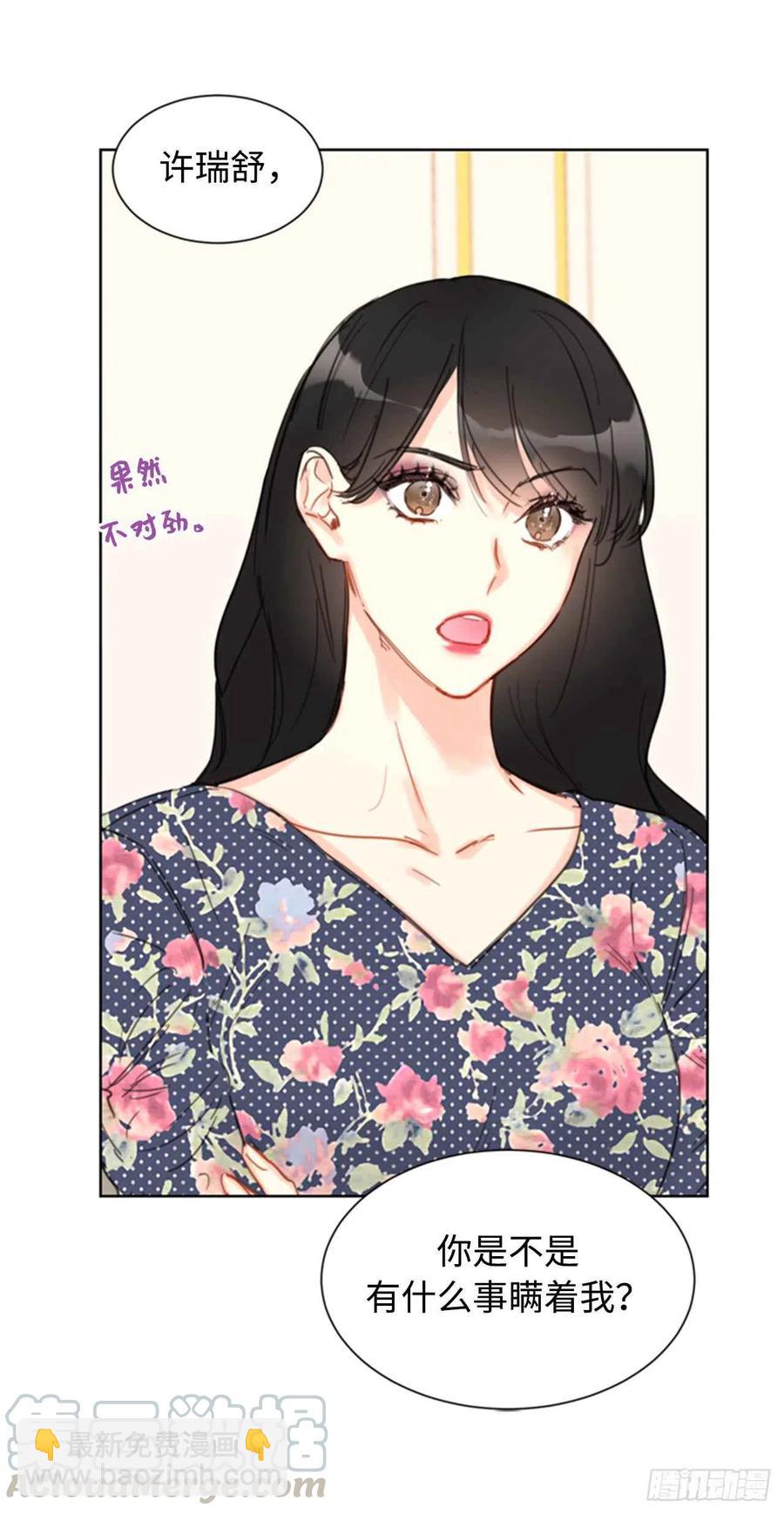 《总裁的相亲》20.你是不是有事瞒着我？ 第17页
