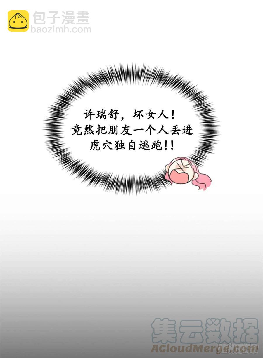 《总裁的相亲》20.你是不是有事瞒着我？ 第31页