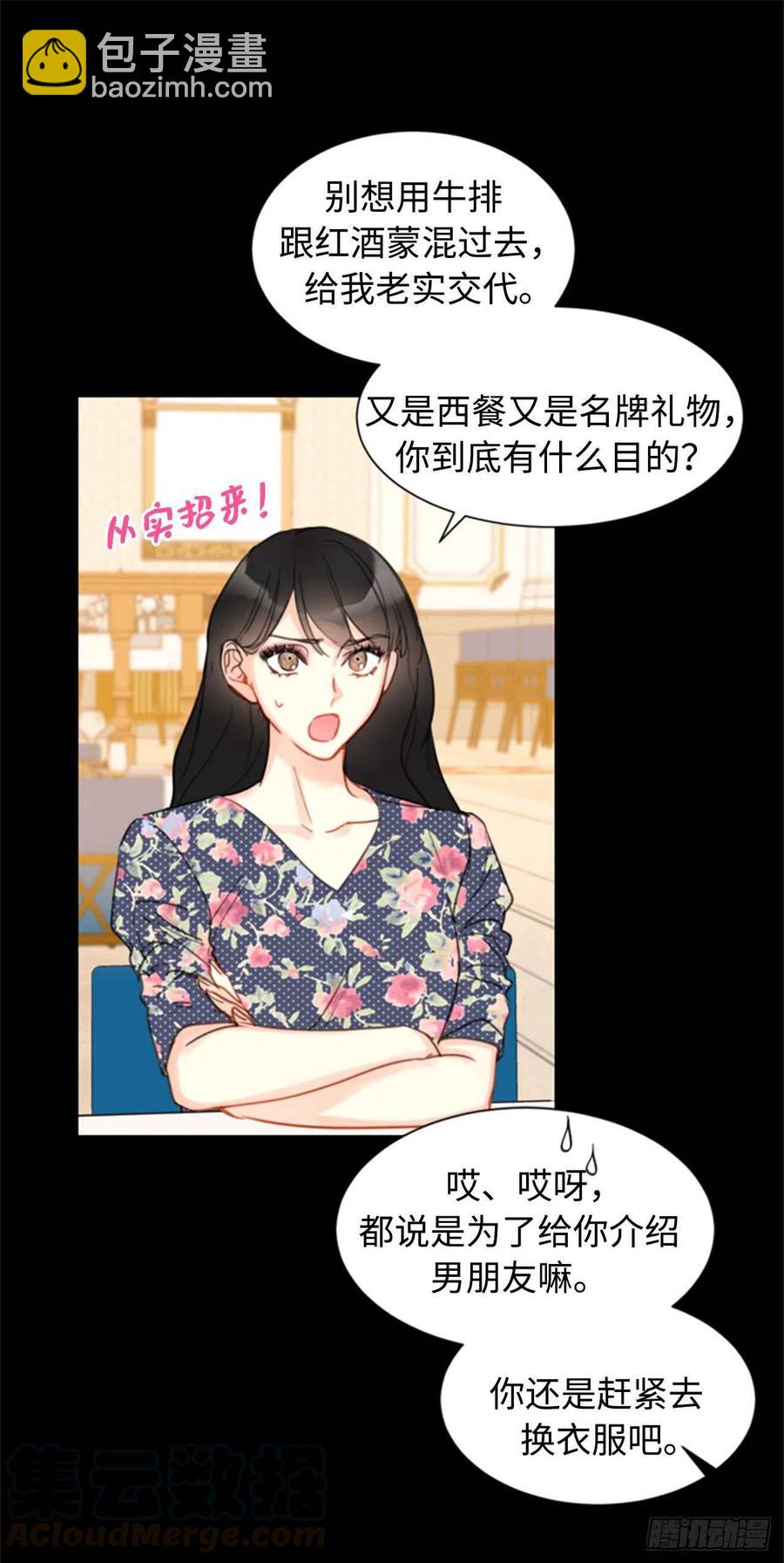 《总裁的相亲》20.你是不是有事瞒着我？ 第35页