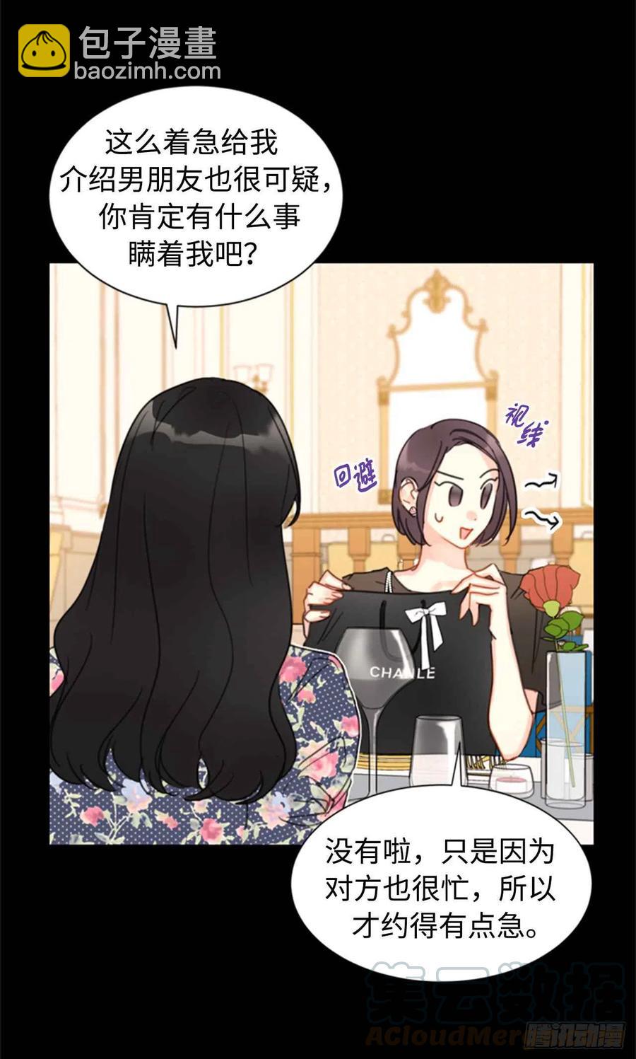 《总裁的相亲》20.你是不是有事瞒着我？ 第37页