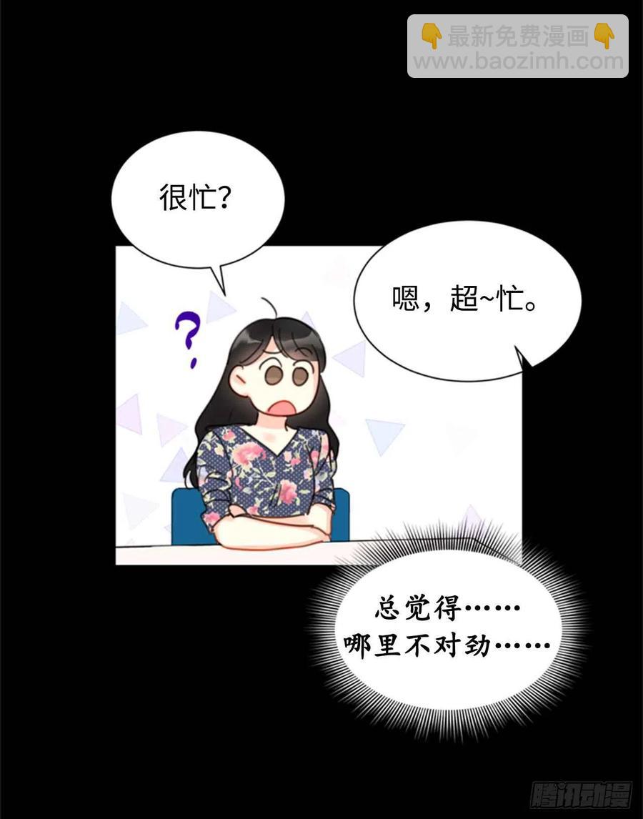 《总裁的相亲》20.你是不是有事瞒着我？ 第38页