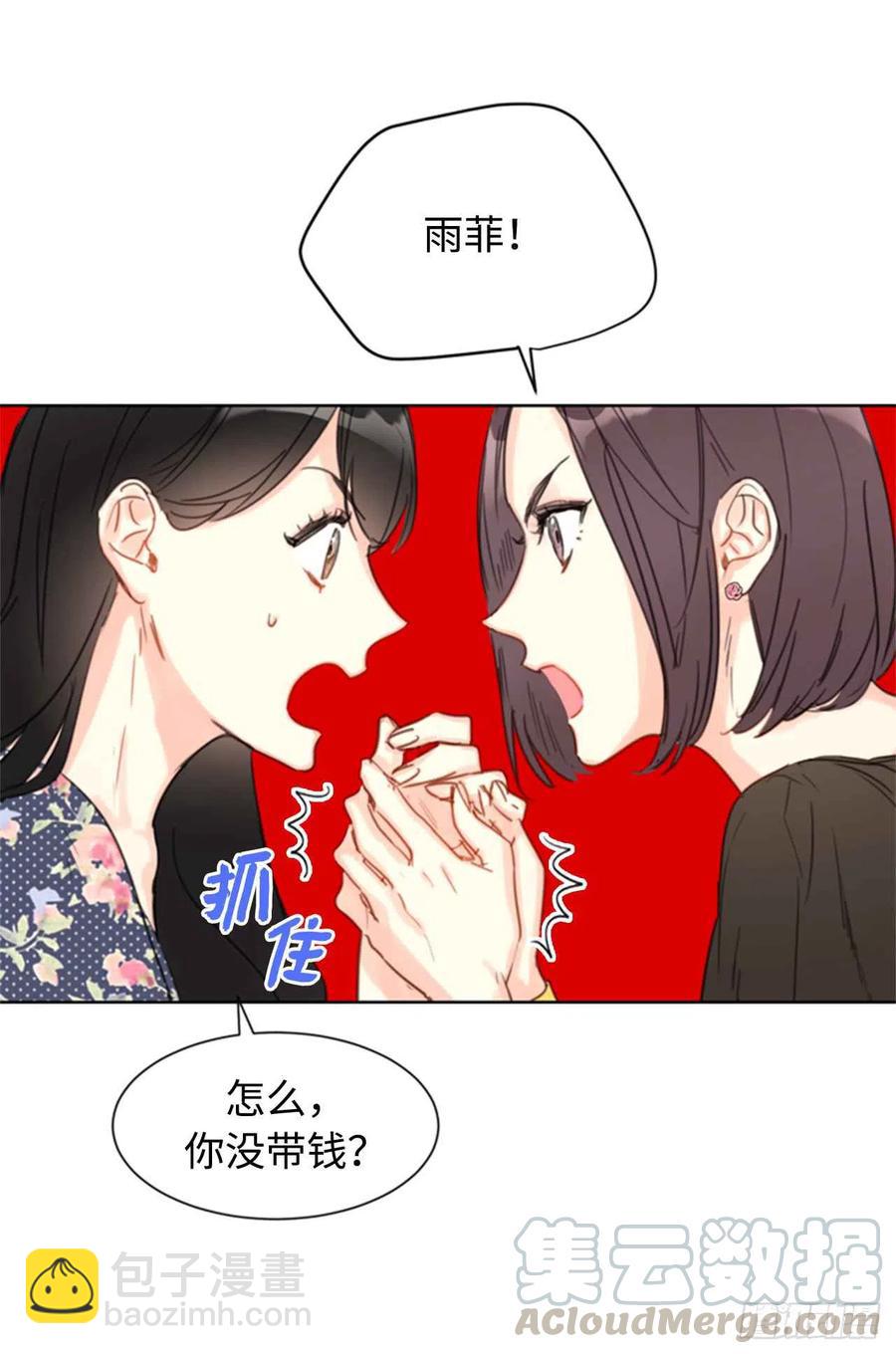 《总裁的相亲》20.你是不是有事瞒着我？ 第3页
