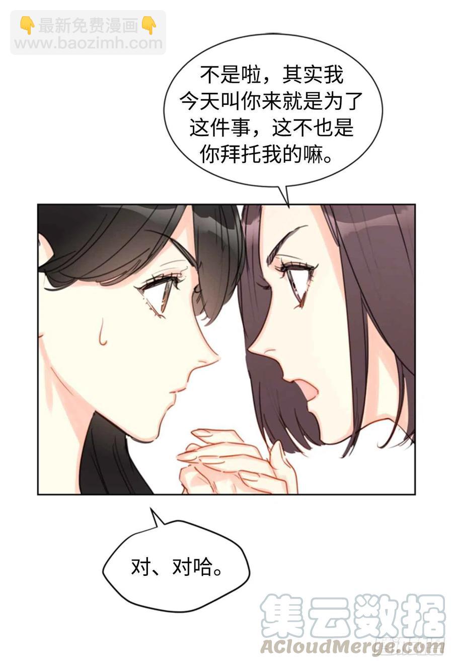 《总裁的相亲》20.你是不是有事瞒着我？ 第5页