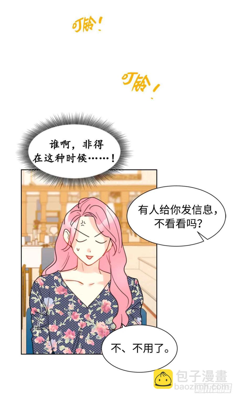 《总裁的相亲》21.听说你是替身？ 第12页