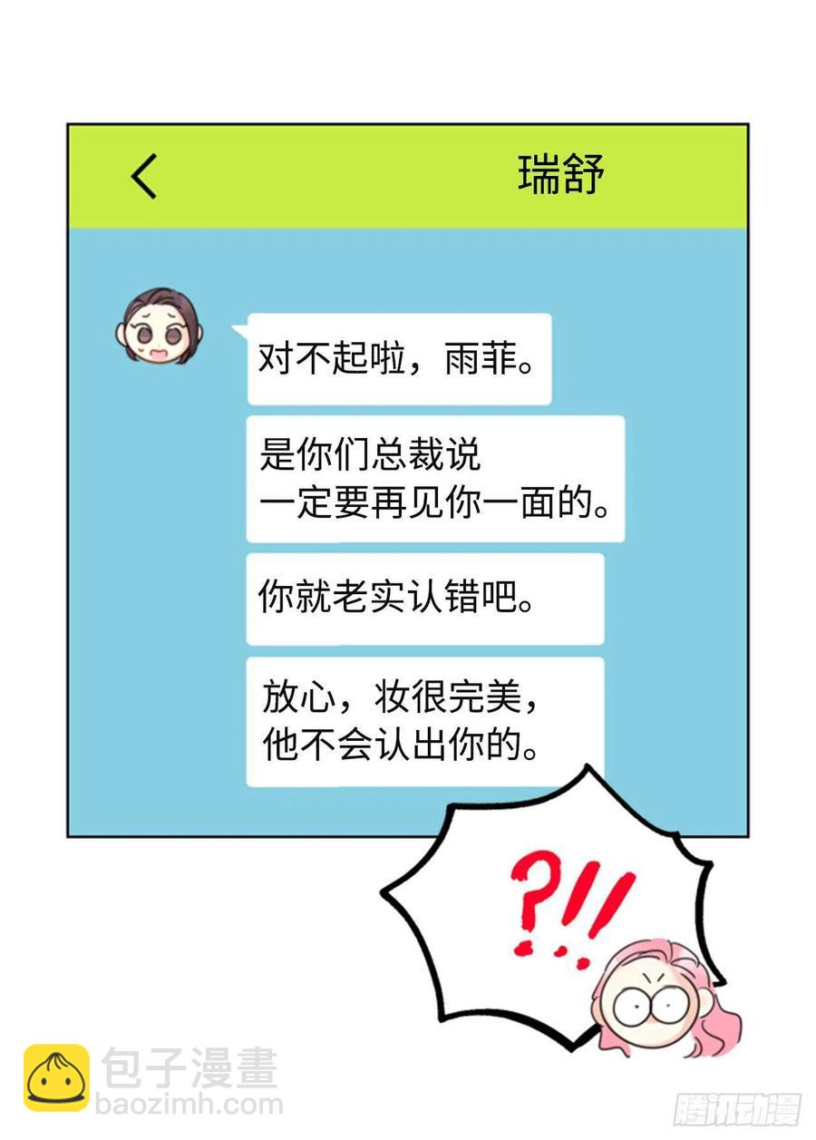 《总裁的相亲》21.听说你是替身？ 第14页