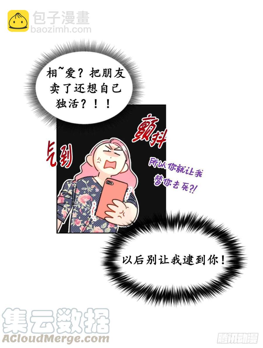 《总裁的相亲》21.听说你是替身？ 第17页