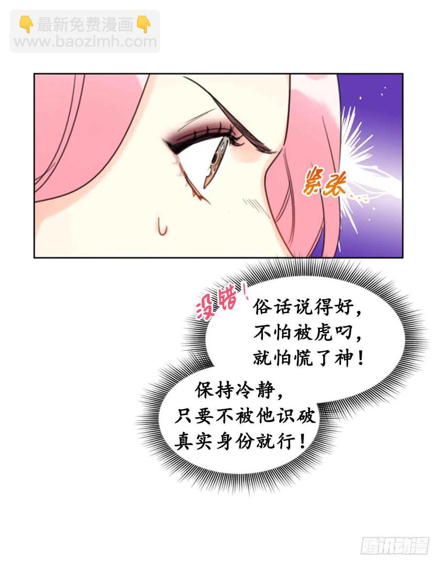 《总裁的相亲》21.听说你是替身？ 第18页