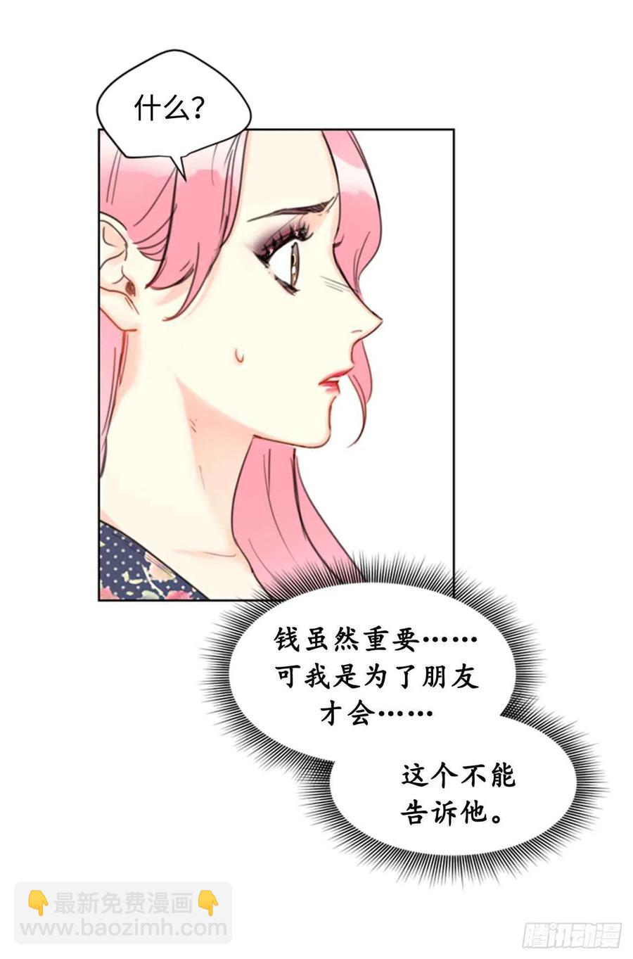 《总裁的相亲》21.听说你是替身？ 第24页