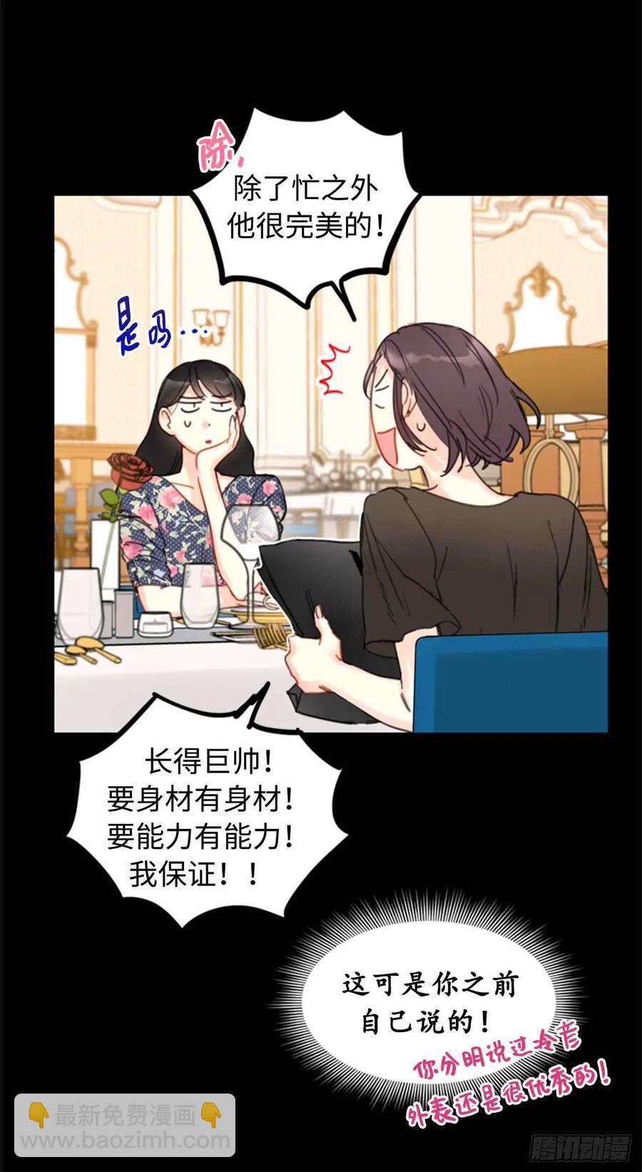 《总裁的相亲》21.听说你是替身？ 第2页