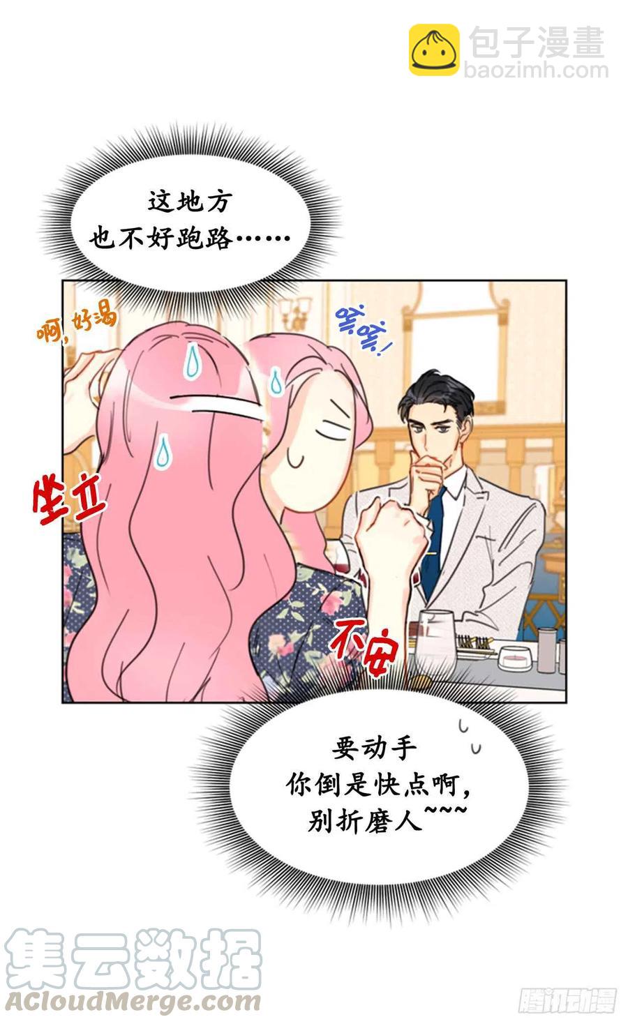 《总裁的相亲》21.听说你是替身？ 第31页