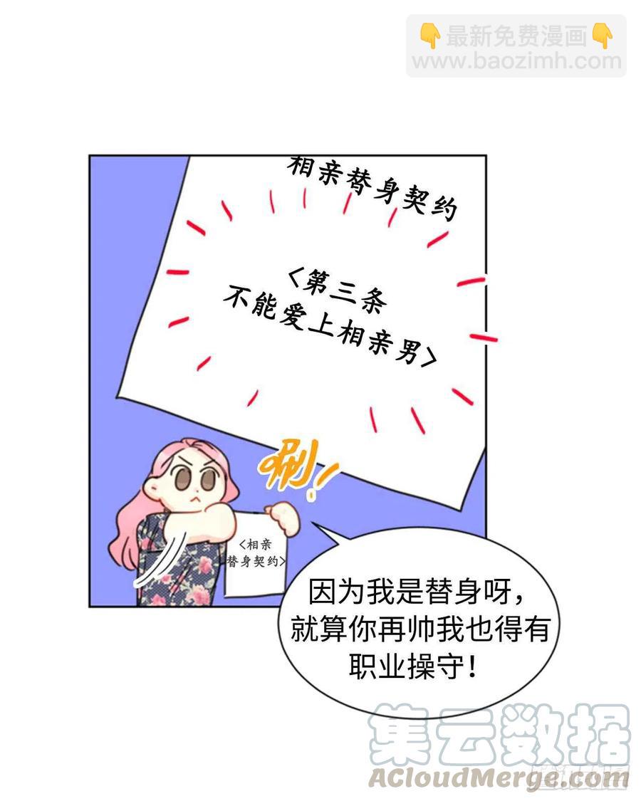 《总裁的相亲》21.听说你是替身？ 第37页