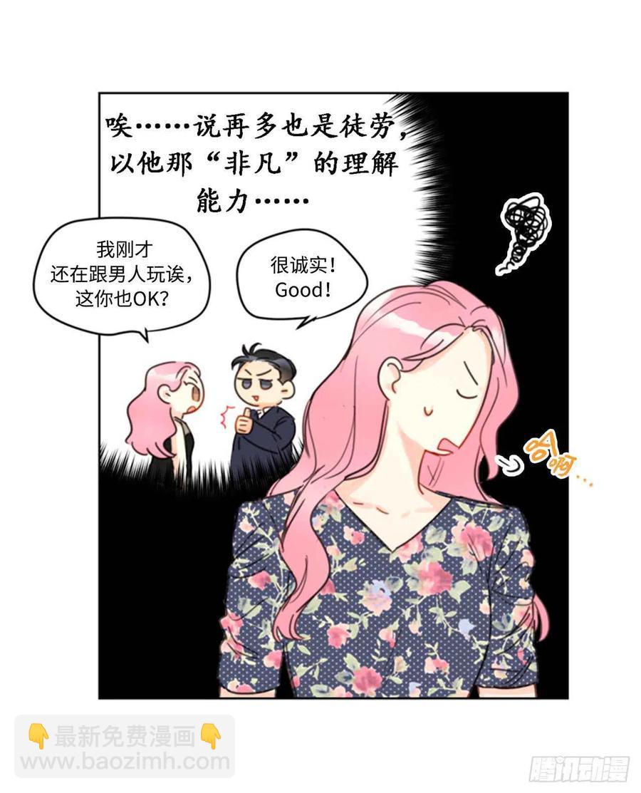 《总裁的相亲》22.我想雇你 第12页