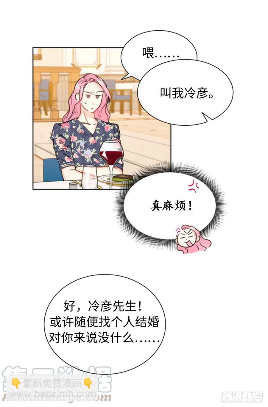 《总裁的相亲》22.我想雇你 第13页