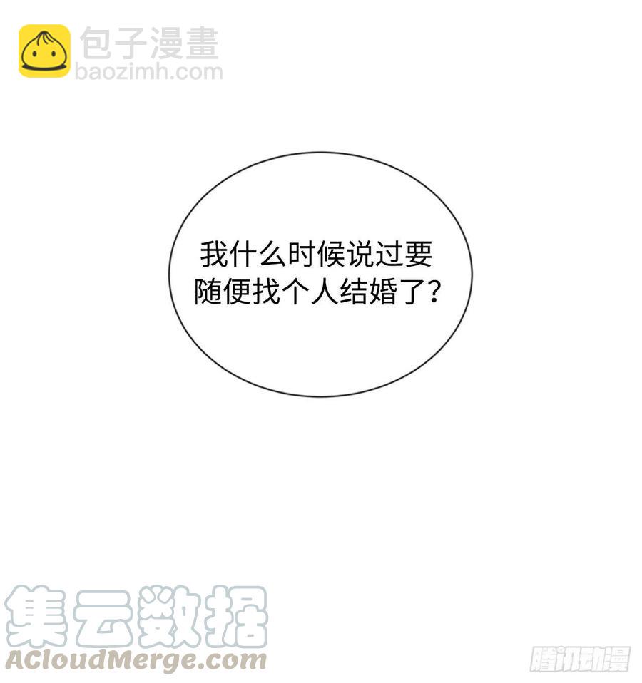 《总裁的相亲》22.我想雇你 第15页