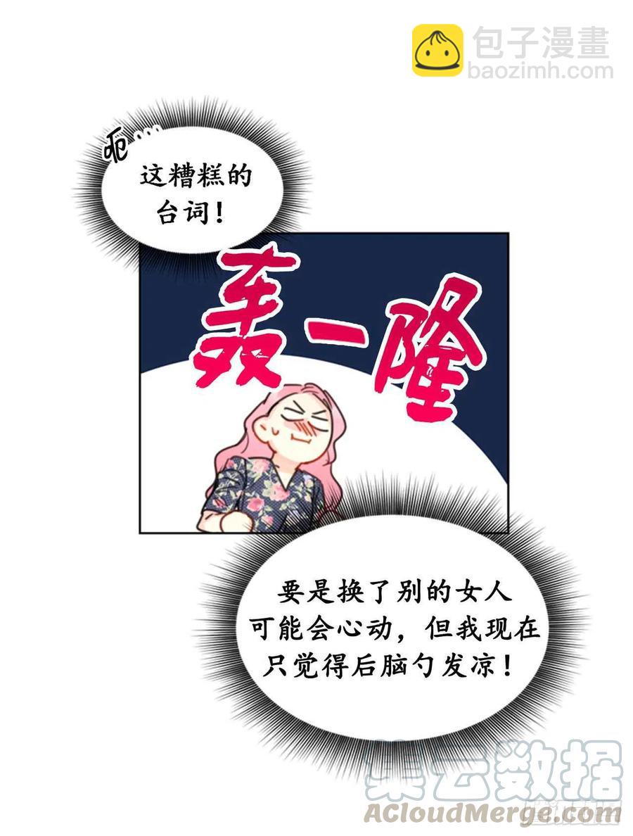 《总裁的相亲》22.我想雇你 第17页