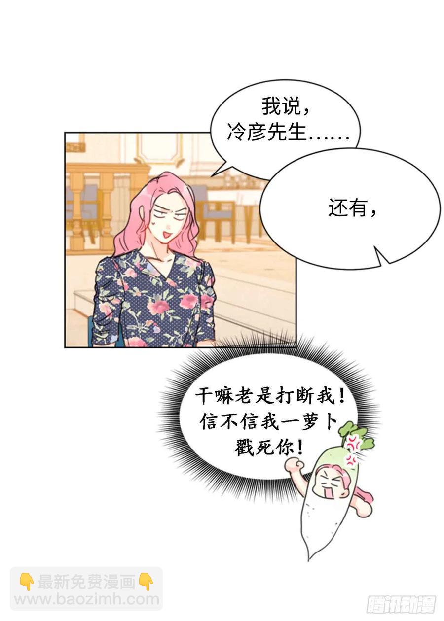 《总裁的相亲》22.我想雇你 第18页