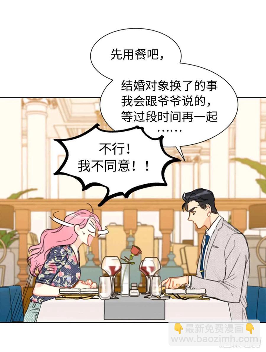 《总裁的相亲》22.我想雇你 第22页