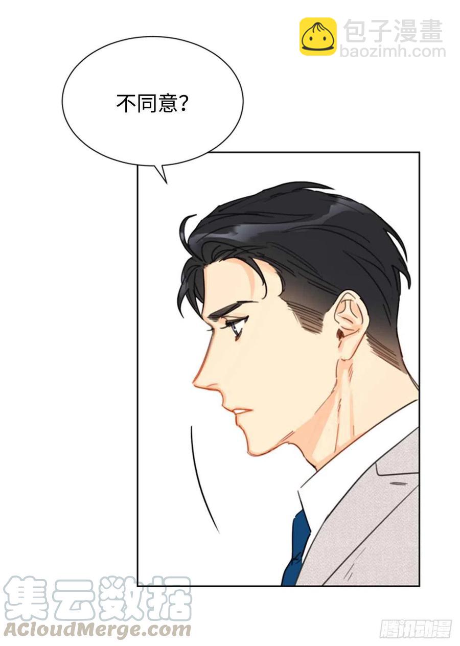 《总裁的相亲》22.我想雇你 第23页