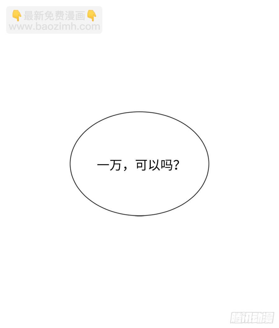 《总裁的相亲》22.我想雇你 第30页