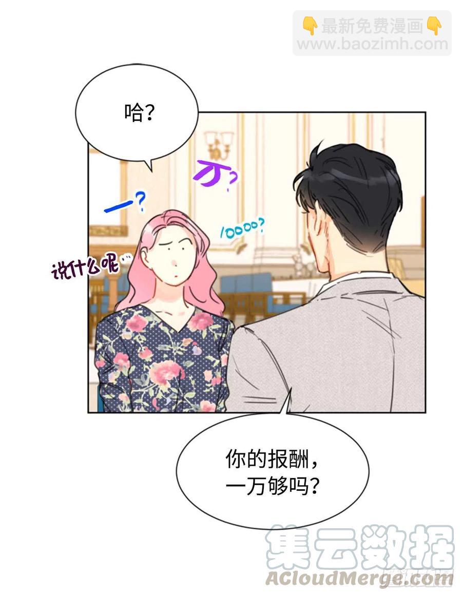 《总裁的相亲》22.我想雇你 第31页