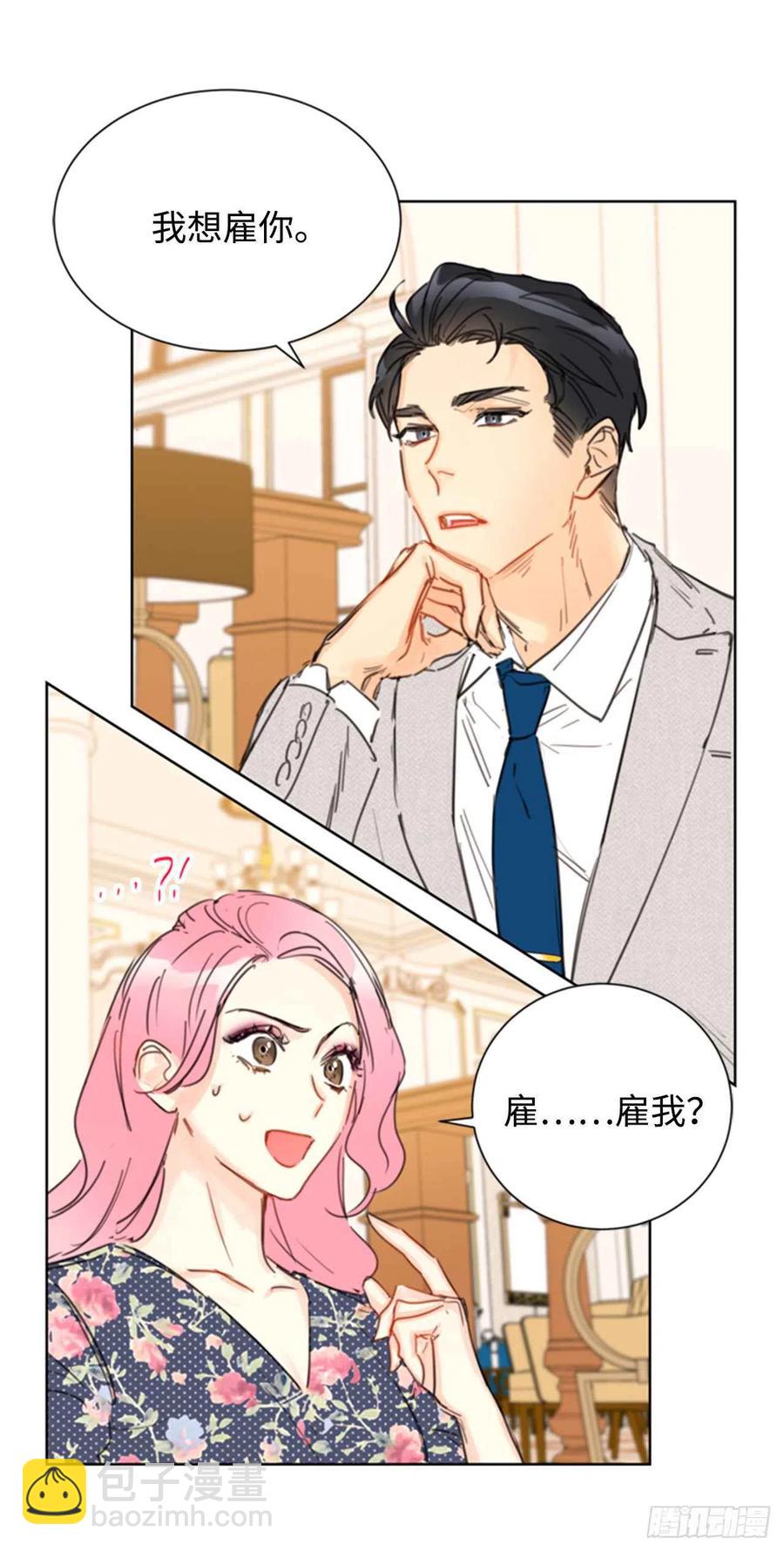 《总裁的相亲》22.我想雇你 第32页