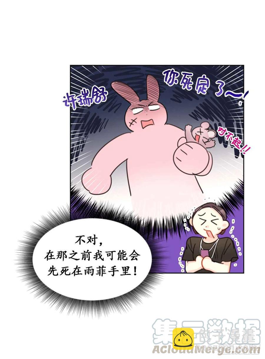 《总裁的相亲》22.我想雇你 第35页