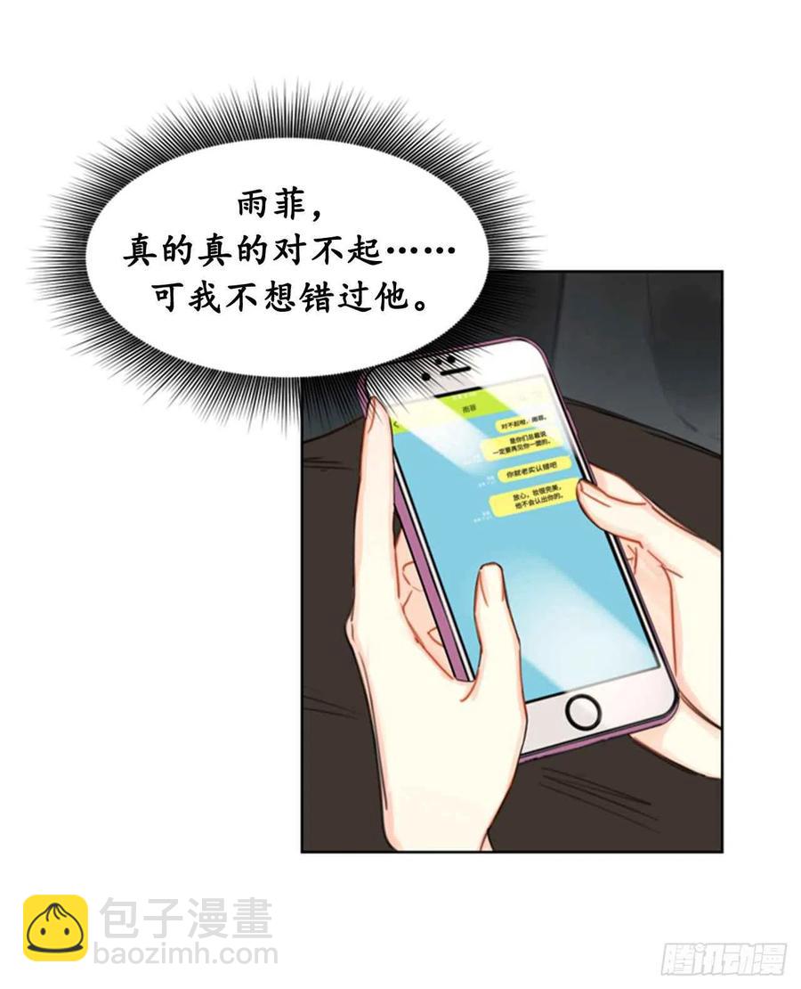 《总裁的相亲》22.我想雇你 第38页
