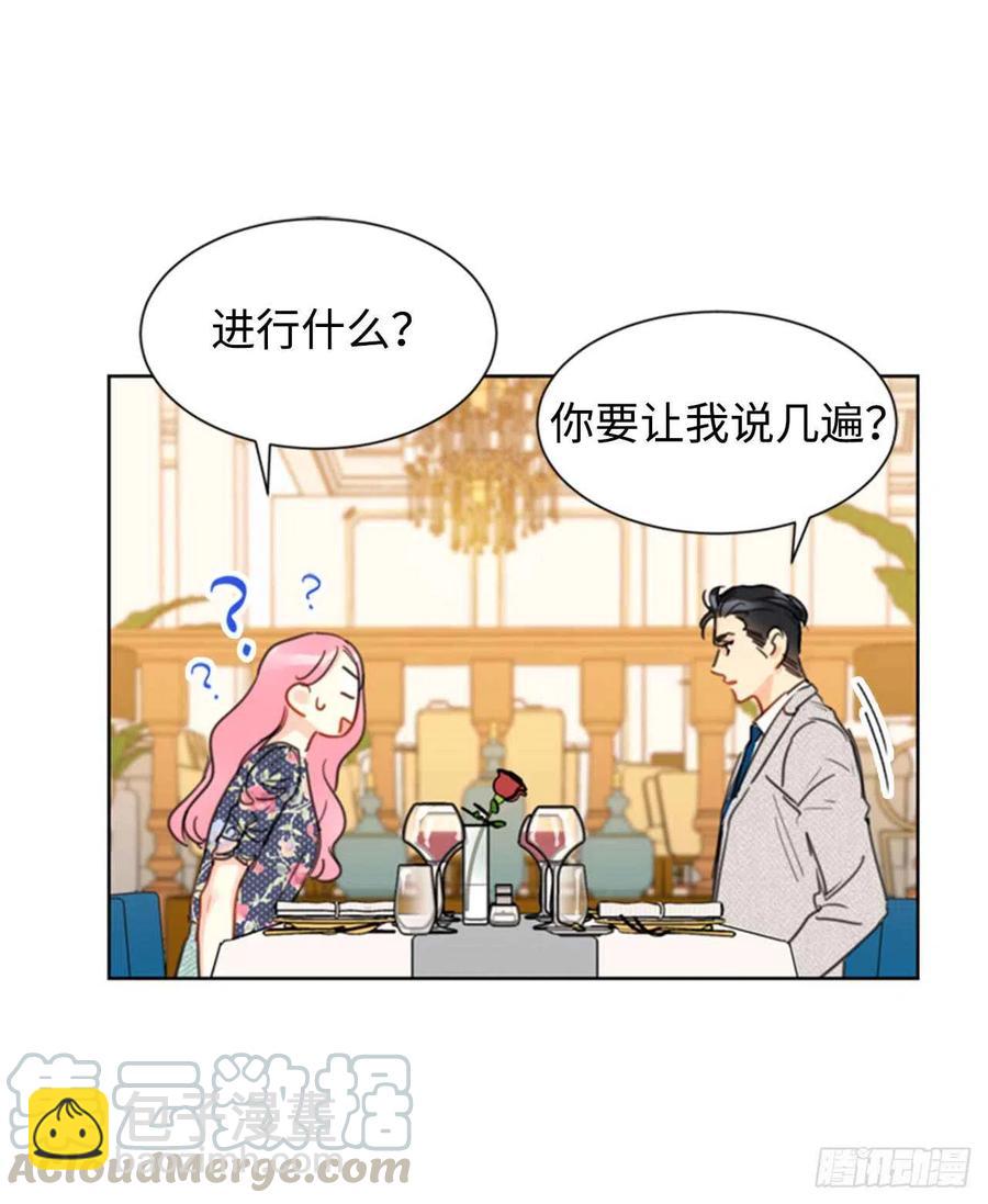 《总裁的相亲》22.我想雇你 第3页