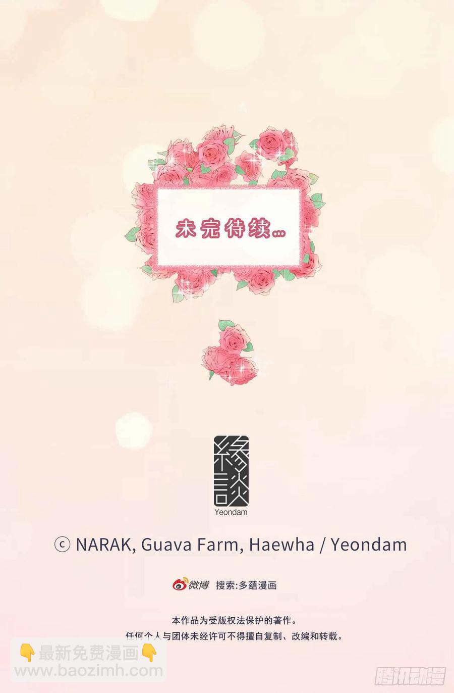 《总裁的相亲》22.我想雇你 第40页