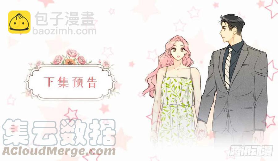 《总裁的相亲》22.我想雇你 第41页