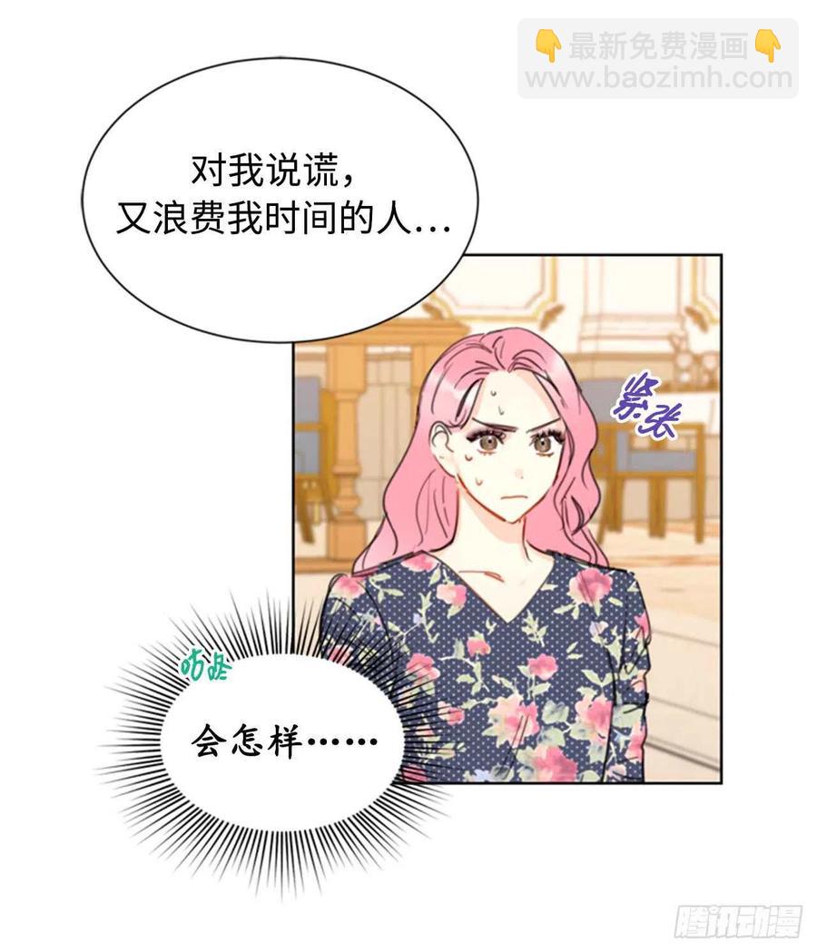 《总裁的相亲》22.我想雇你 第42页