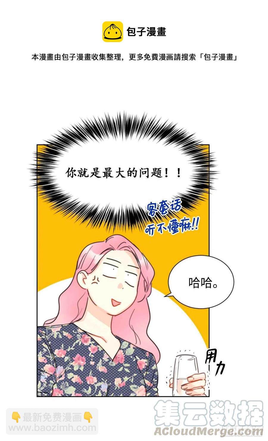 《总裁的相亲》22.我想雇你 第7页