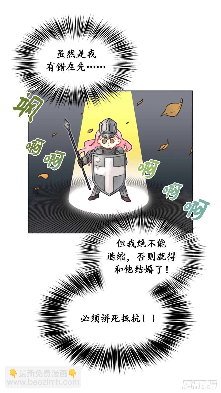 《总裁的相亲》22.我想雇你 第8页
