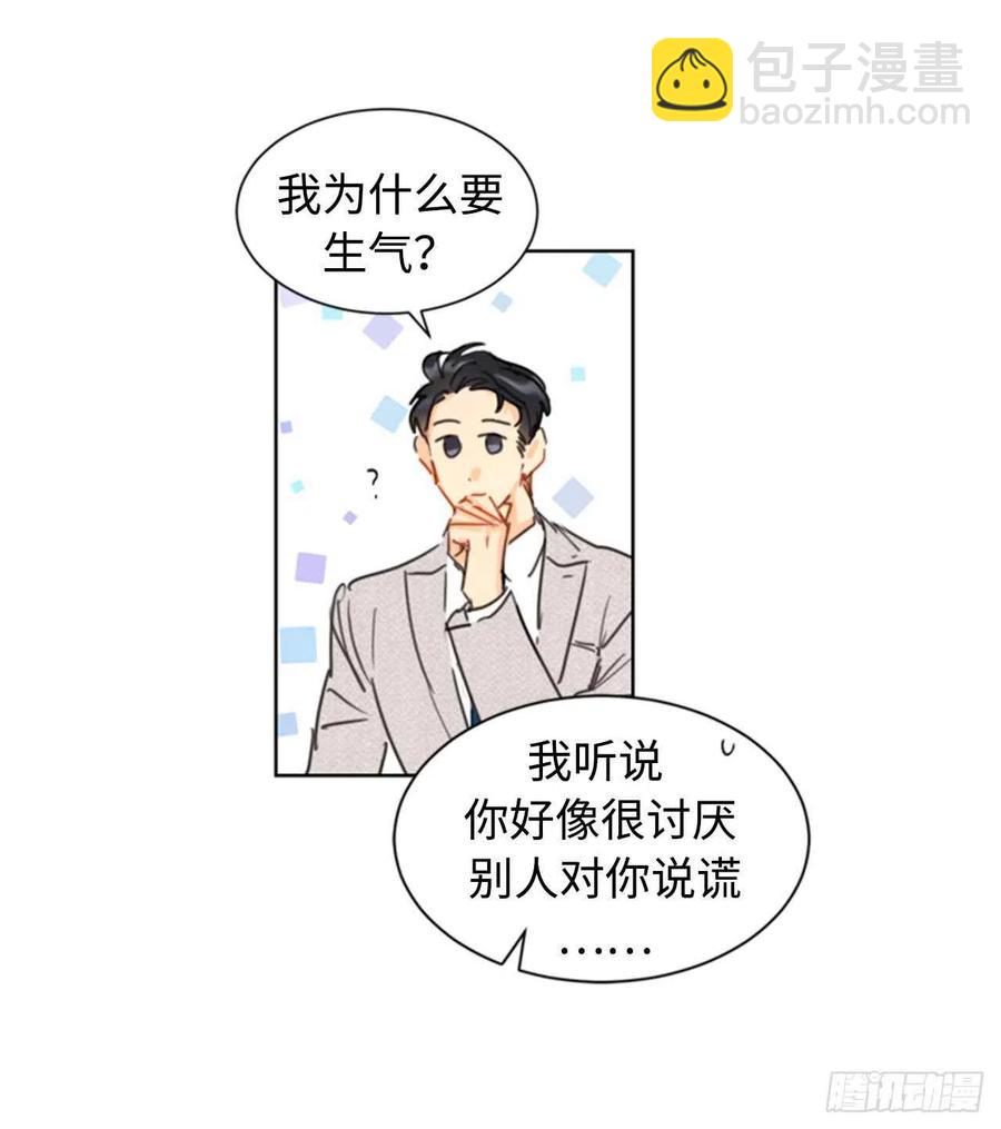 《总裁的相亲》23.你叫什么名字？ 第12页