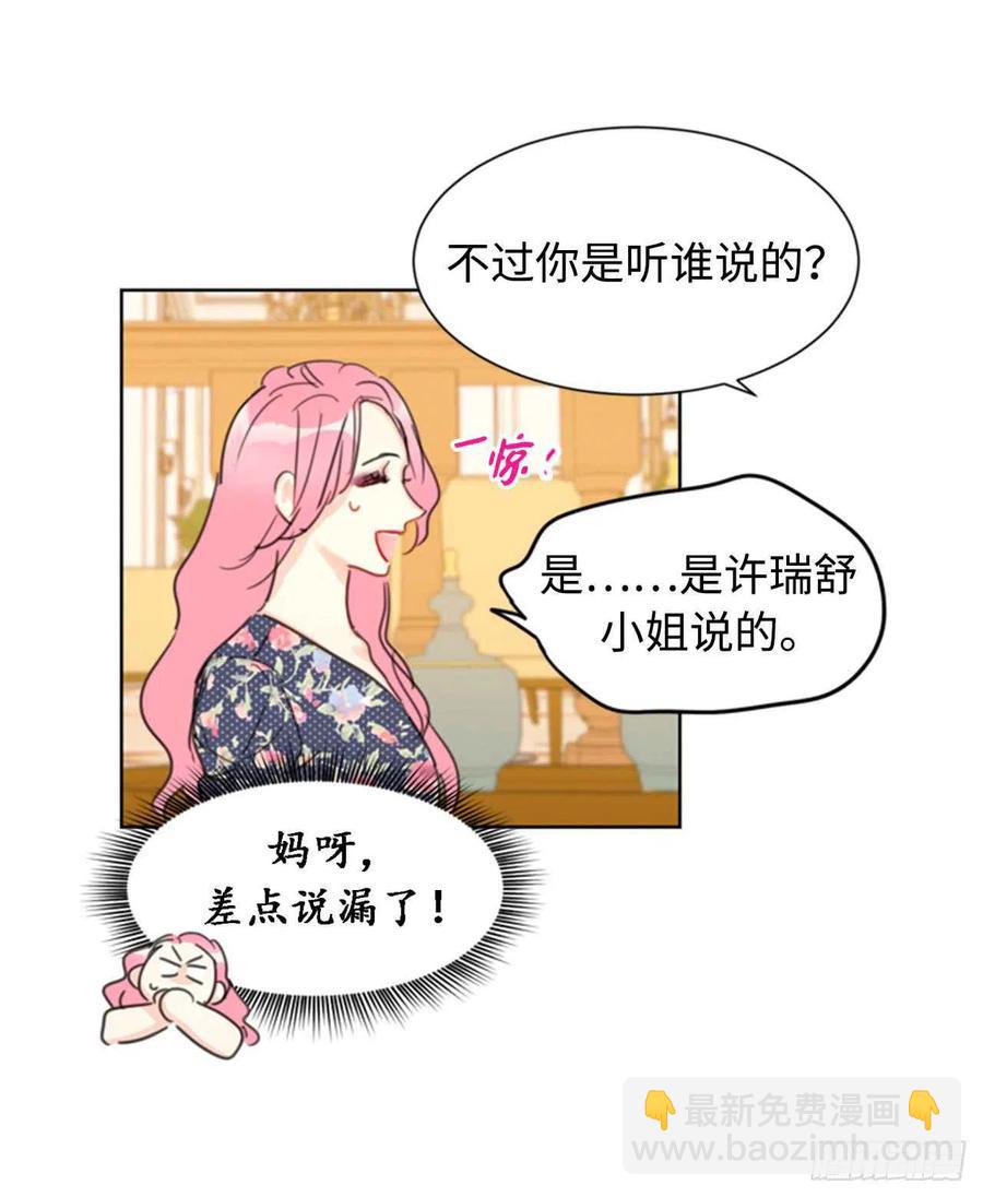 《总裁的相亲》23.你叫什么名字？ 第14页