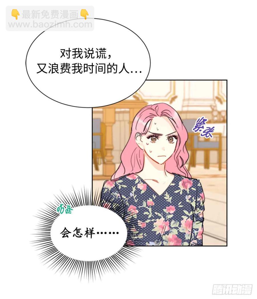 《总裁的相亲》23.你叫什么名字？ 第17页