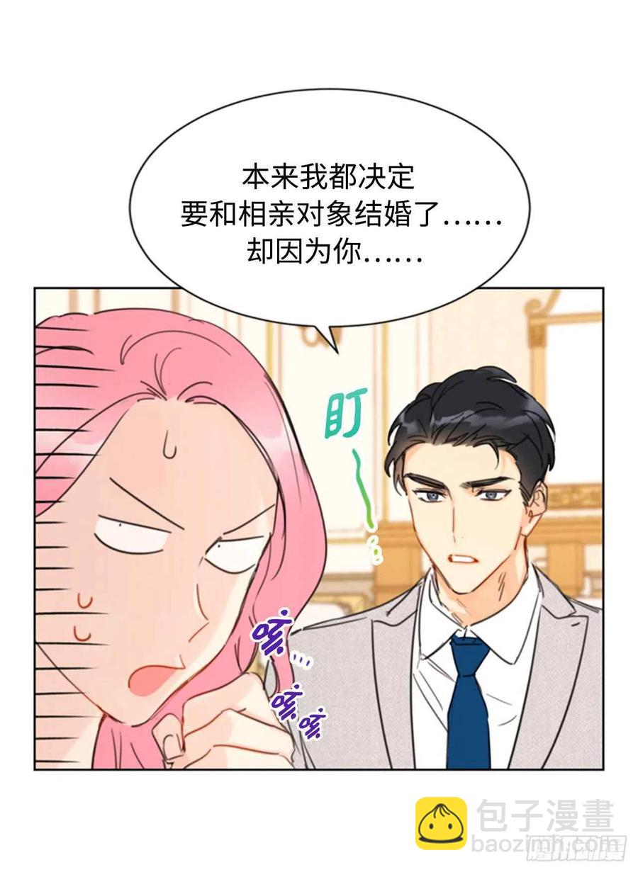 《总裁的相亲》23.你叫什么名字？ 第21页