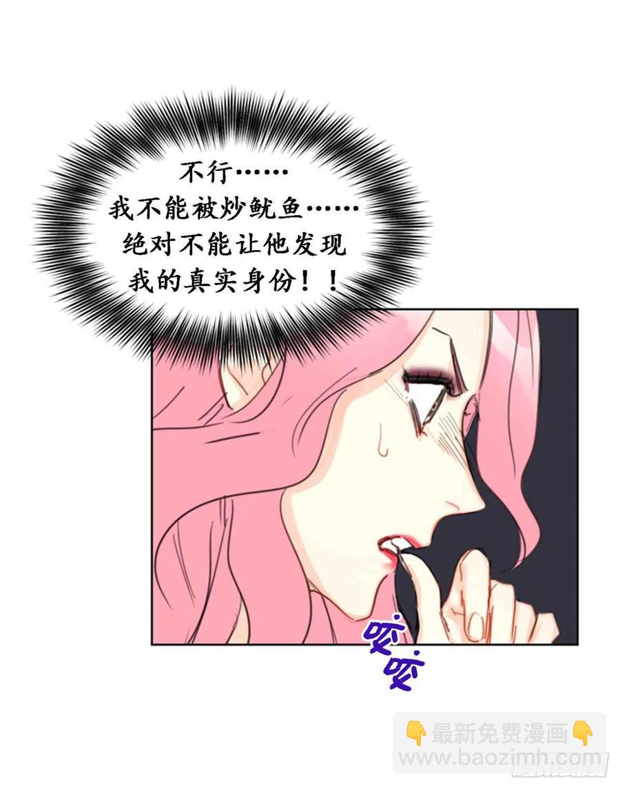 《总裁的相亲》23.你叫什么名字？ 第26页