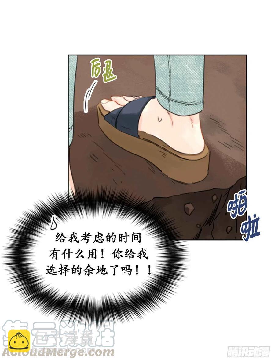 《总裁的相亲》23.你叫什么名字？ 第31页