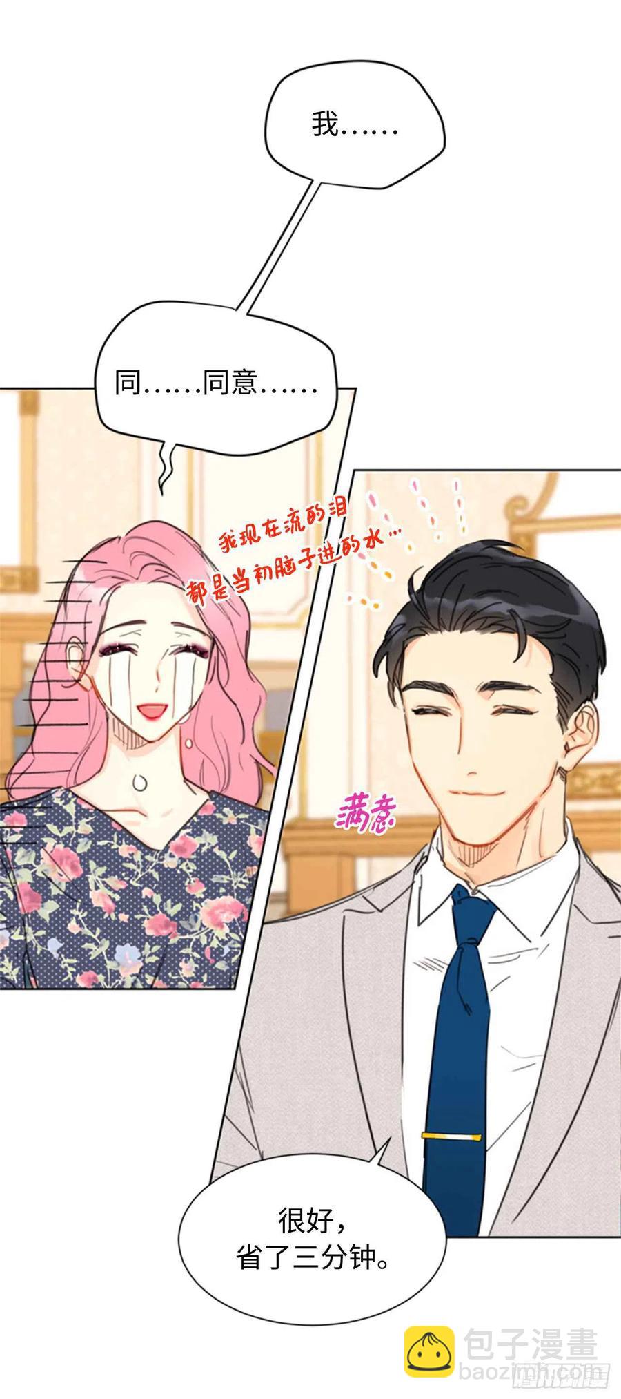 《总裁的相亲》23.你叫什么名字？ 第32页