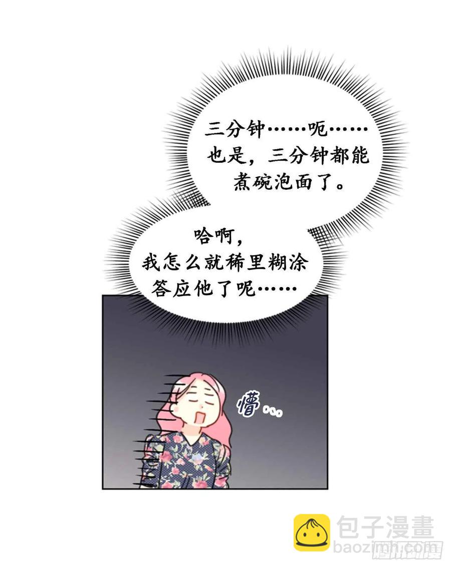 《总裁的相亲》23.你叫什么名字？ 第33页