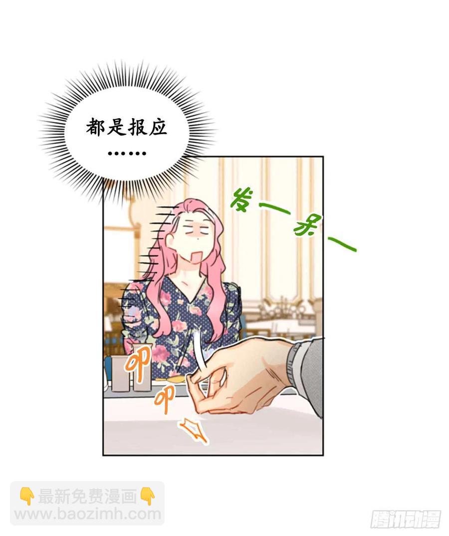 《总裁的相亲》23.你叫什么名字？ 第38页
